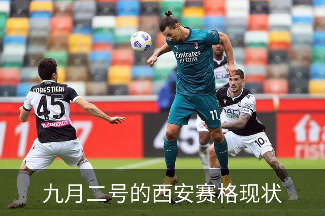 九月二号的西安赛格现状