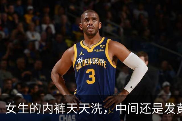女生的内裤天天洗，中间还是发黄、变硬，咋回事？了解一下